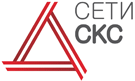 Новосибирск — СЕТИ СКС